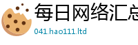 2025新澳天天正版免费观看被2025新澳门免费挂牌灯牌